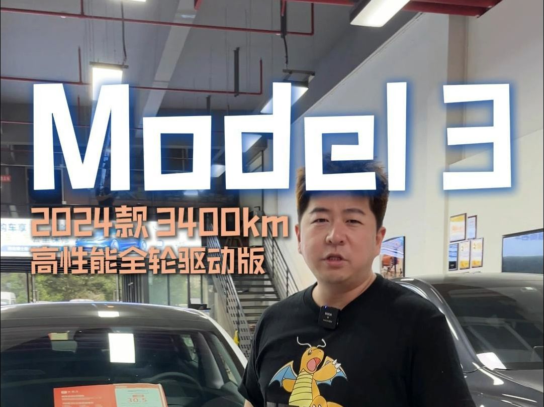 特斯拉Model 3,高性能全轮驱动版来了?!哔哩哔哩bilibili