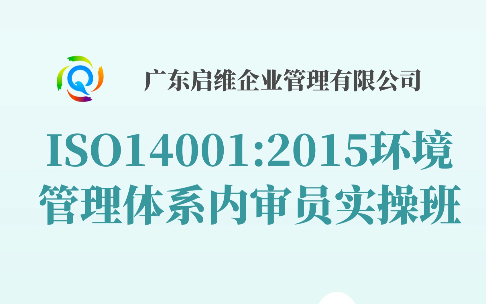 ISO14001:2015环境管理体系内审员培训1哔哩哔哩bilibili