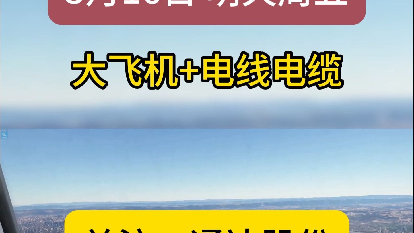 5月16日明天周五,大飞机 电线电缆核心龙头 低吸起飞