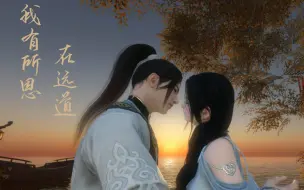 Download Video: 【逆水寒 遇见逆水寒 叶问舟】（结局超甜）“我有所思在远道”师兄和三妹