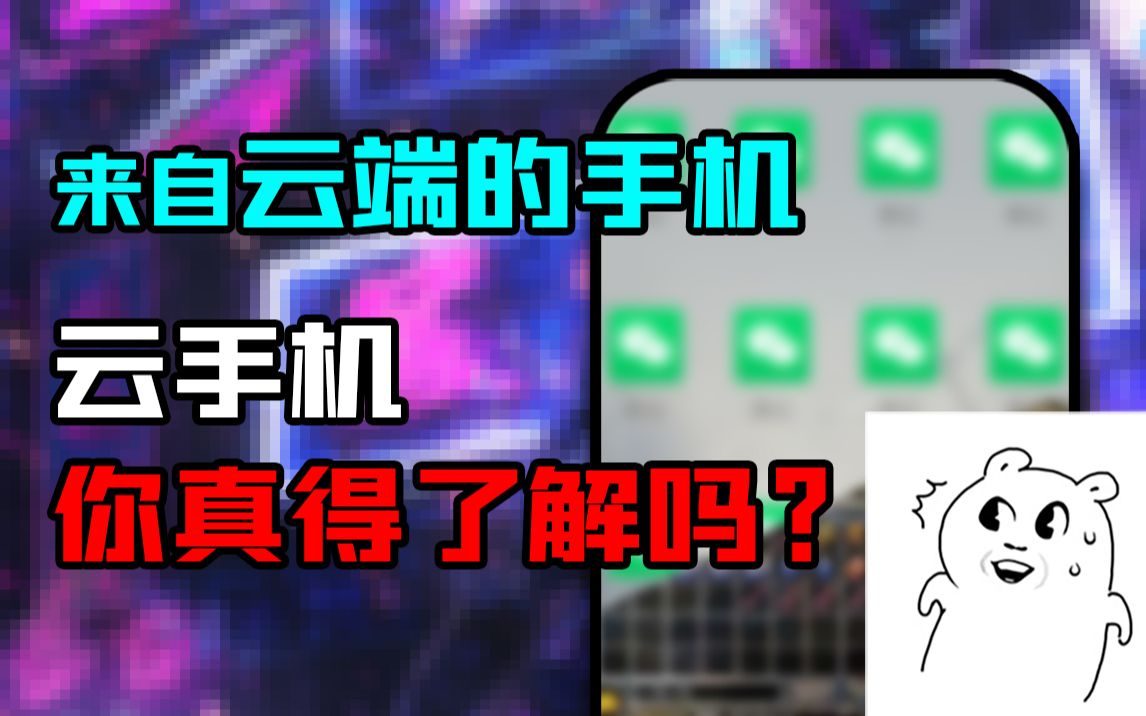 云手机真的是未来吗?苹果应用手双看我看行,带你了解双子星云手机哔哩哔哩bilibili