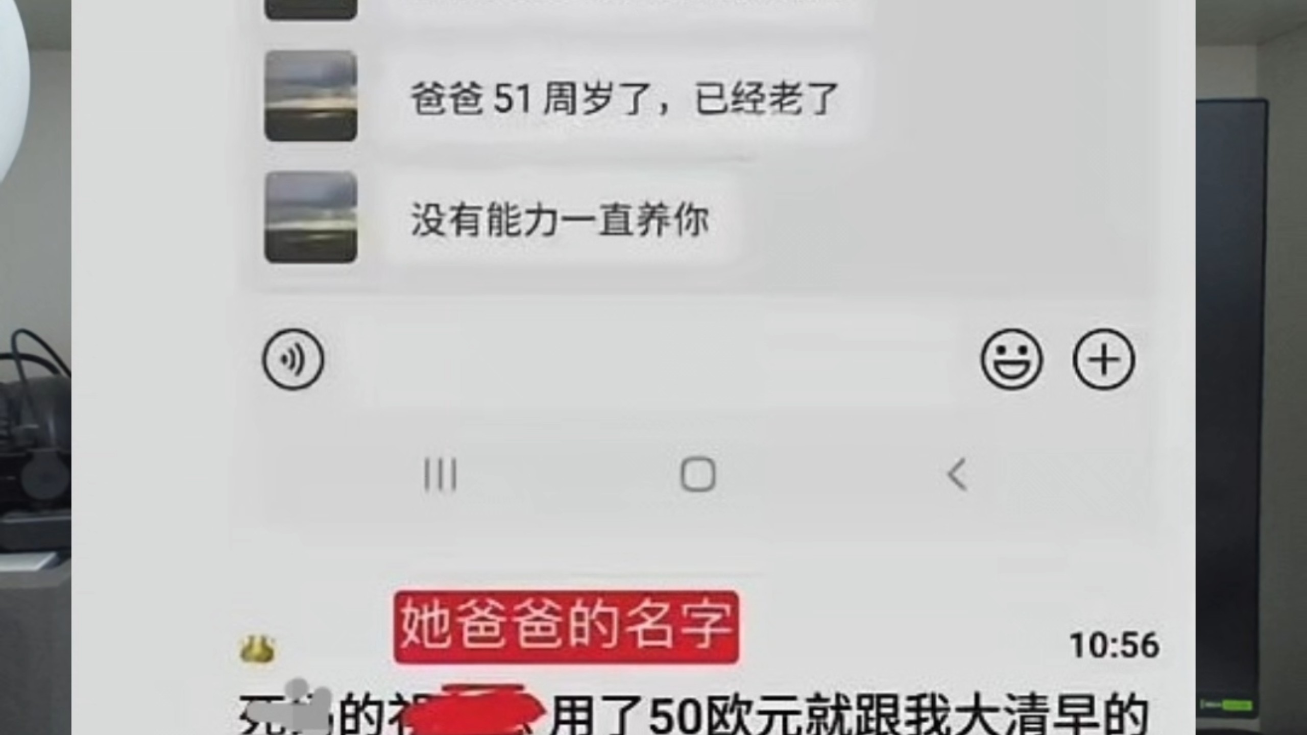 父亲省吃俭用供23岁女儿出国留学，却因50欧元被女儿发视频破口大骂曝光个人信息！