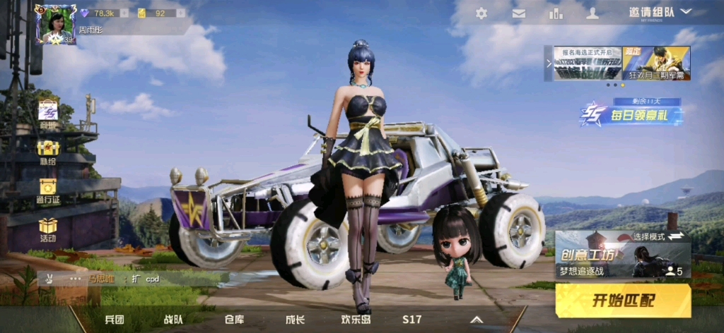 荒野行动,队友组队战斗