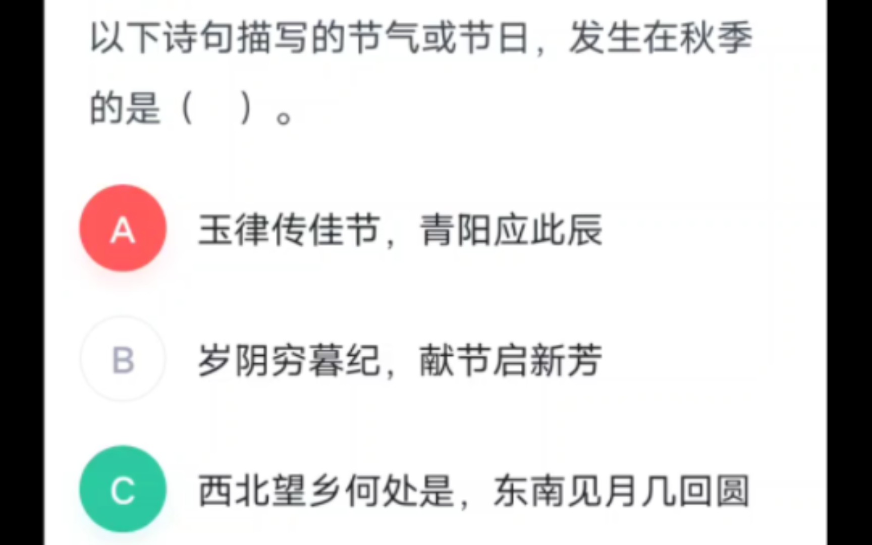 常识判断:玉律传佳节,青阳应此辰哔哩哔哩bilibili