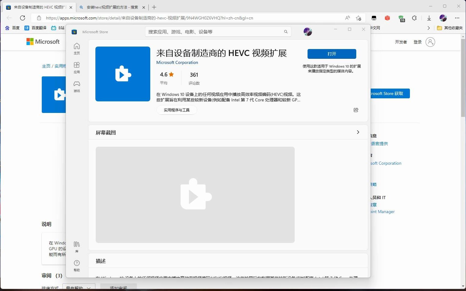 安装免费的HEVC扩展哔哩哔哩bilibili