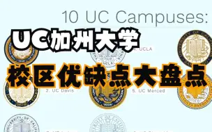 Download Video: 你所需要知道的关于UC加州大学的一切