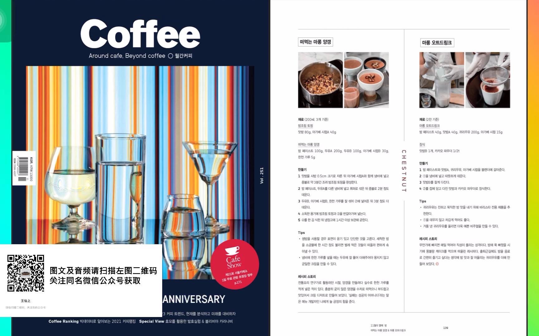 韩语外刊精读05ⷃOFFEE|一起做个小甜品ⷮŠ韩语食谱分享哔哩哔哩bilibili