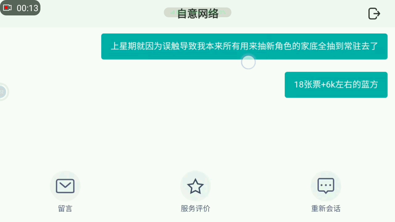 无期迷途客服聊天2023.5.17哔哩哔哩bilibili