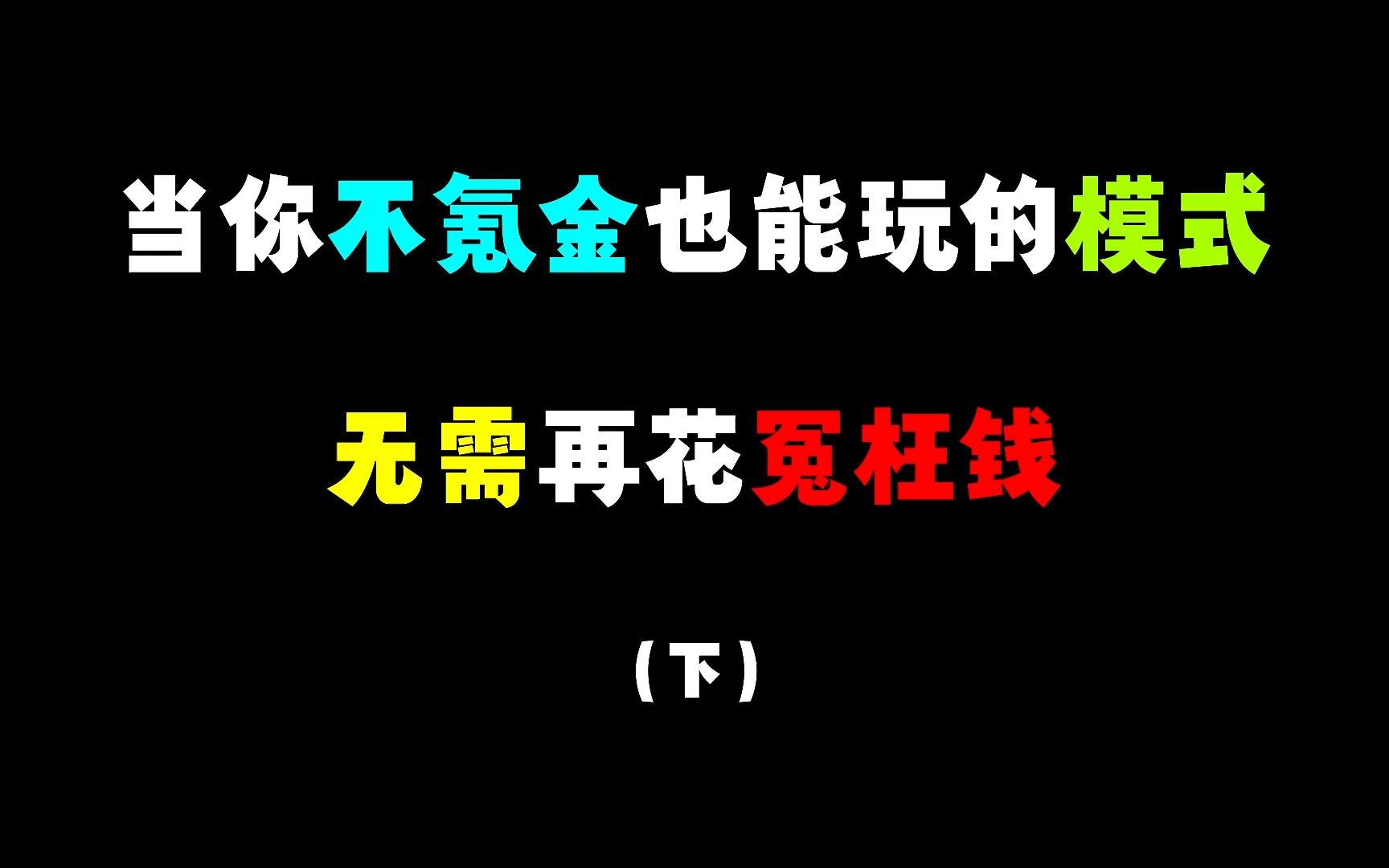 火线精英不充钱怎么玩哔哩哔哩bilibili火线精英