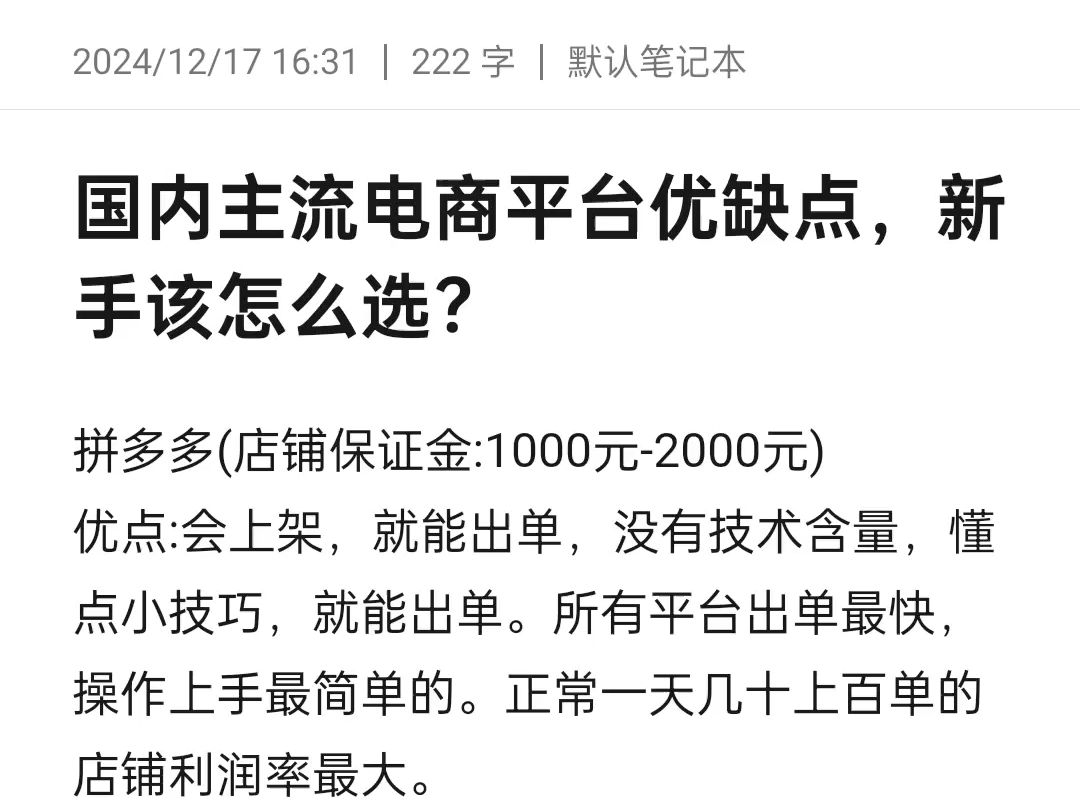 国内主流电商平台优缺点,新手做电商该怎么选?哔哩哔哩bilibili