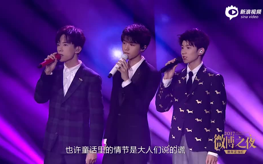 [图]《2017微博之夜》TFBOYS演唱《我们的时光》（高清版） 180118