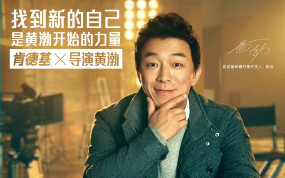 【黄渤】kfc肯德基18到20年代言广告合集