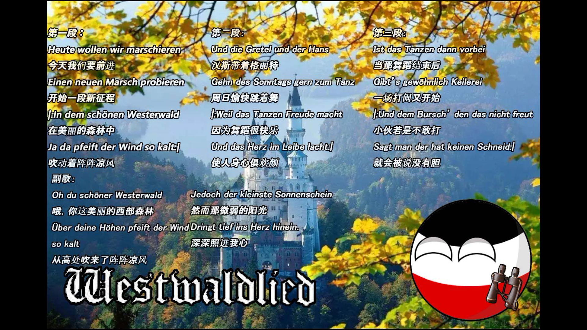 [图]【德国民歌】西部森林之歌(七个版本)Westwaldlied