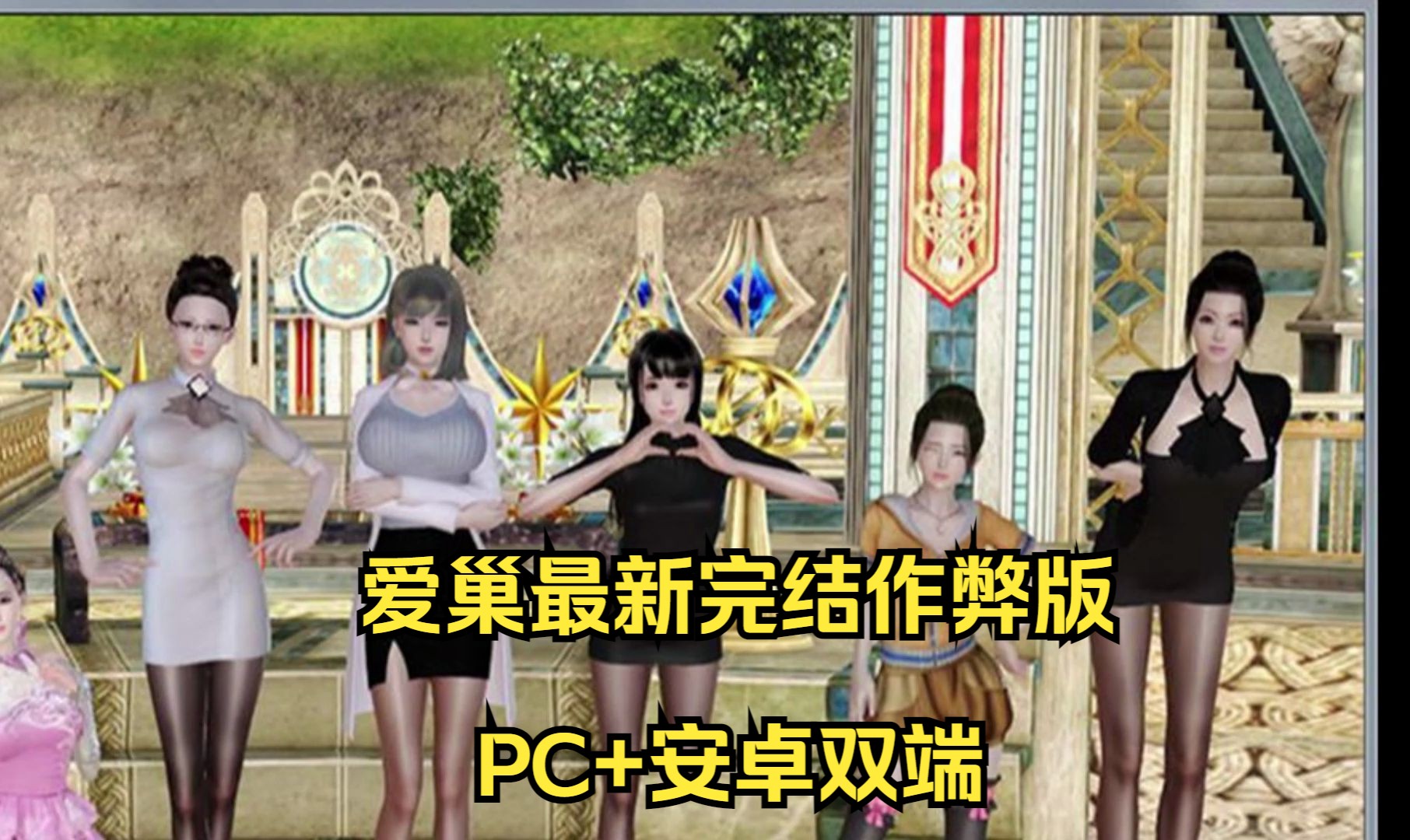 【国产rpg/中文/动态cg】爱巢雅熙版2.