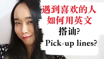 教你如何用英语搭讪和反搭讪 哔哩哔哩 Bilibili