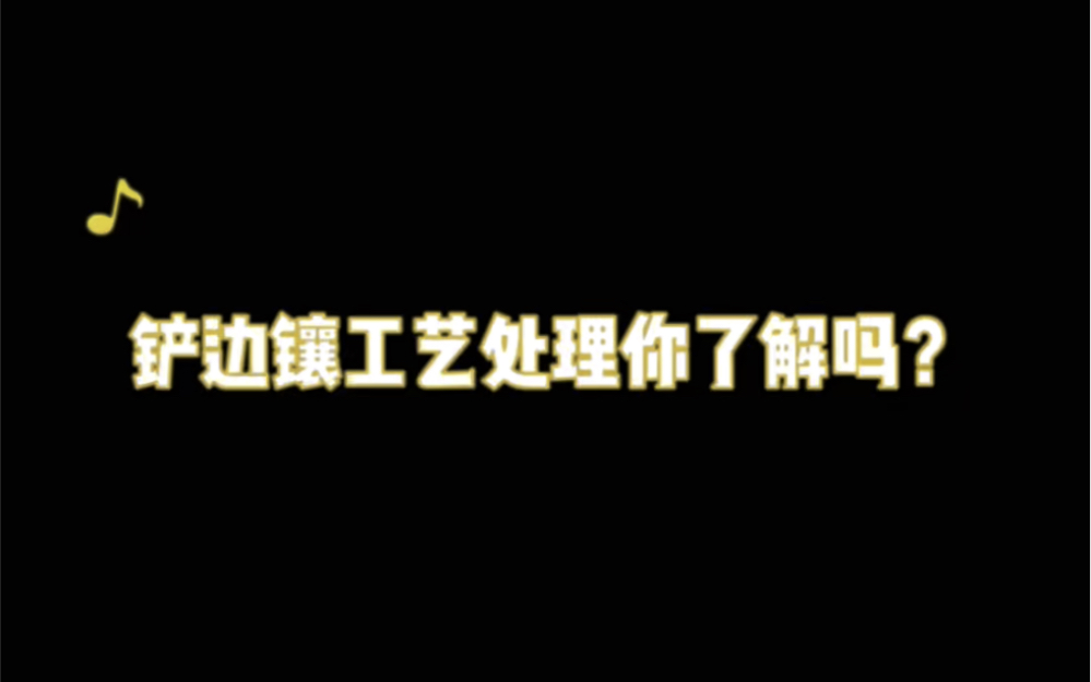 珠宝首饰镶嵌加工厂之铲边镶你了解吗?哔哩哔哩bilibili