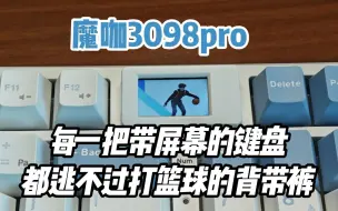 Download Video: 暗藏玄“鸡”？带屏幕的办公98配列键盘，魔咖3098pro v2