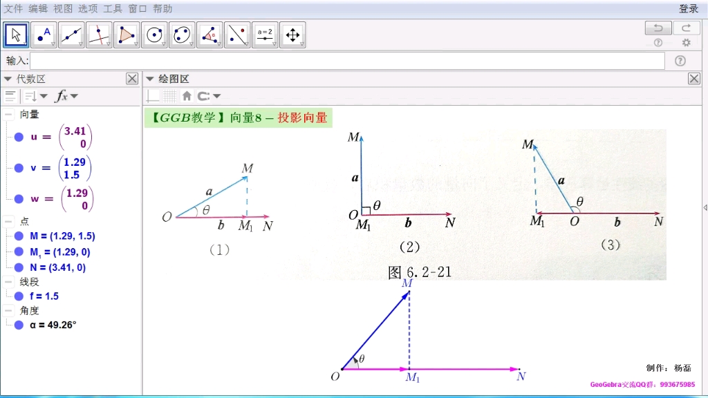 【GGB教学】向量8投影向量哔哩哔哩bilibili