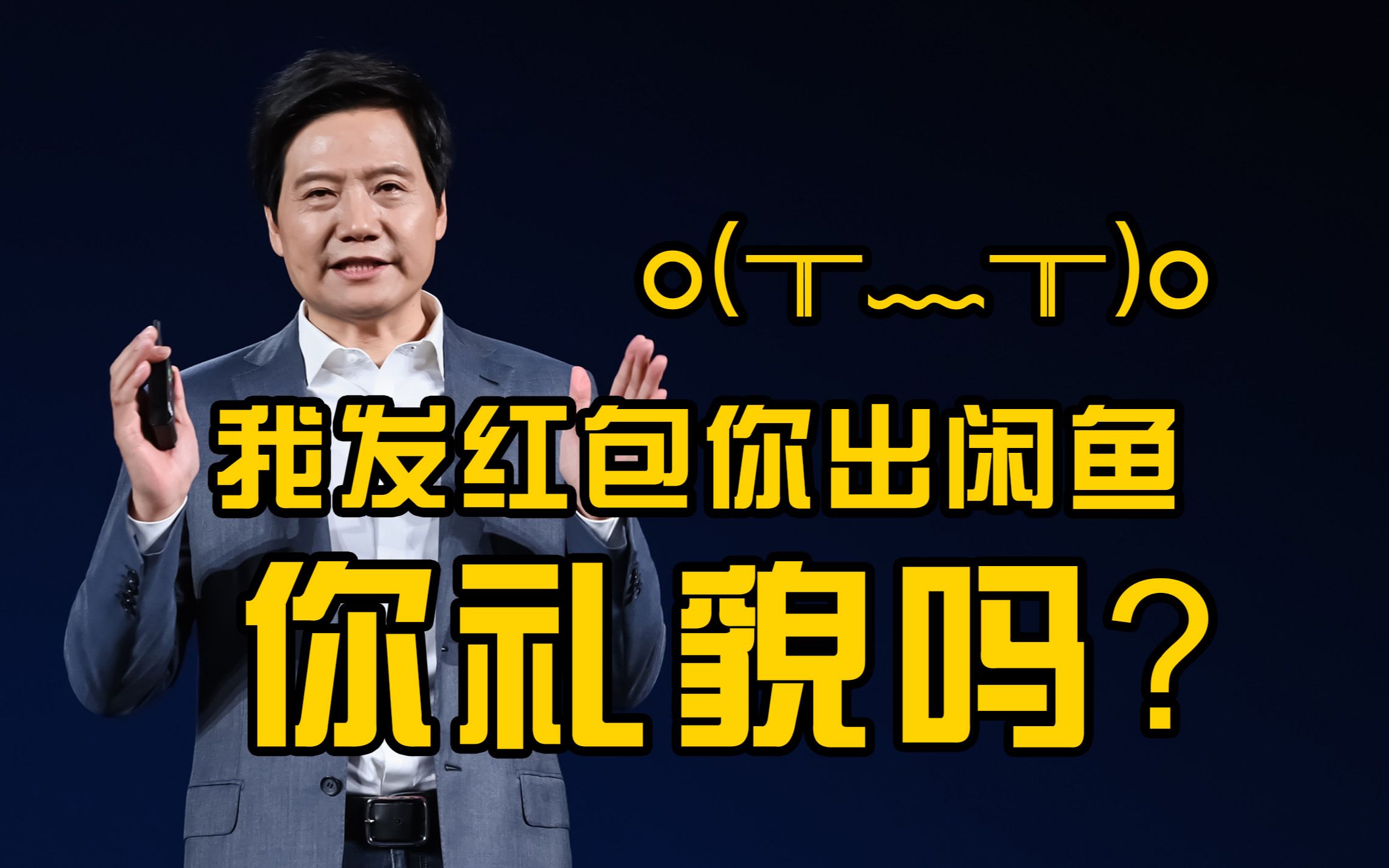 雷军感恩回馈总计3.7亿元小米红包,大量红包却在闲鱼出售哔哩哔哩bilibili