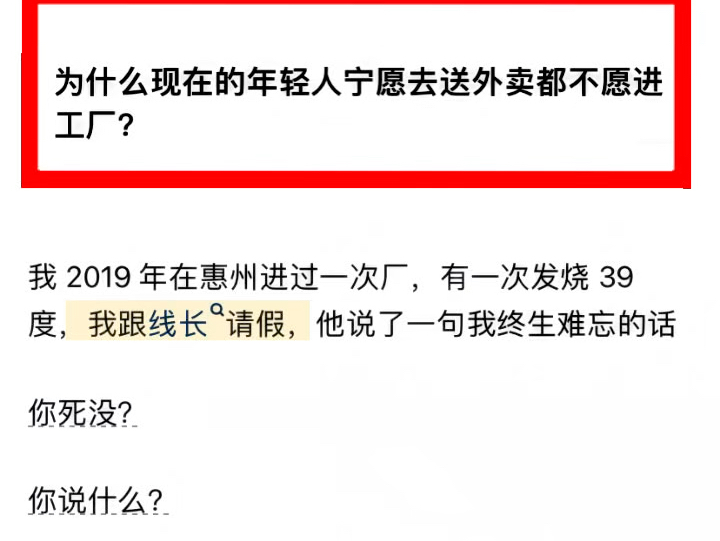 为什么现在的年轻人宁愿去送外卖也不愿意进厂?【太真实了】哔哩哔哩bilibili