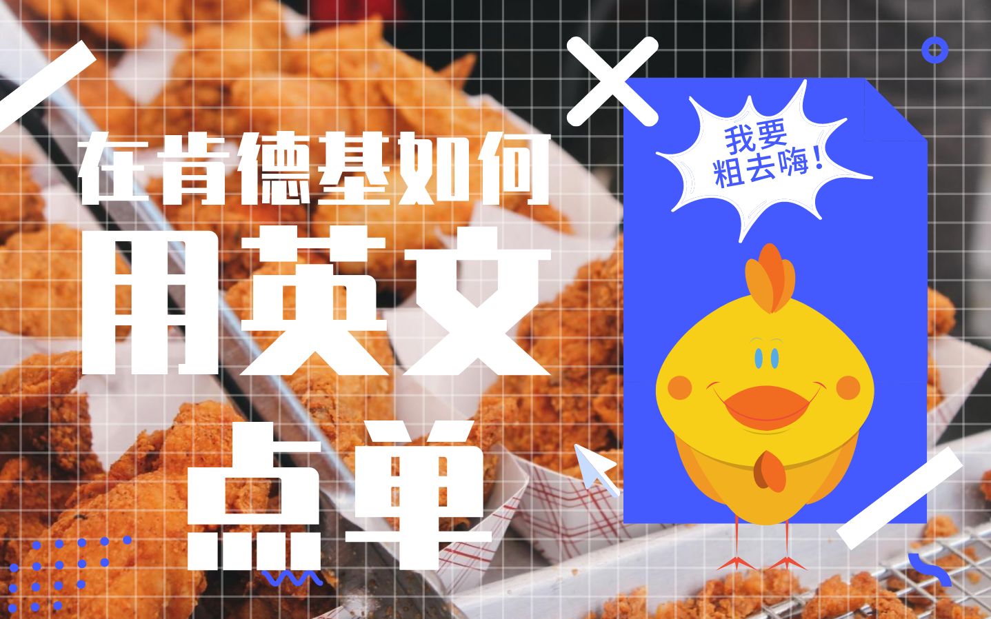 在澳洲肯德基如何用英文点餐?哔哩哔哩bilibili