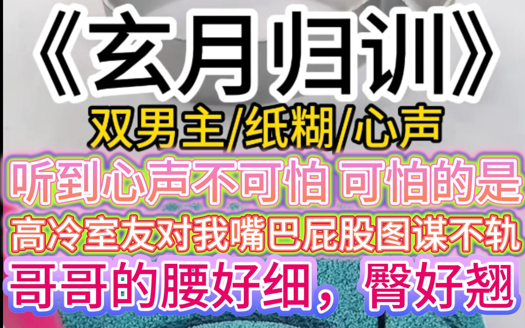 Z【双男主】高冷室友对我的嘴巴和屁股图谋不轨怎么办!哔哩哔哩bilibili