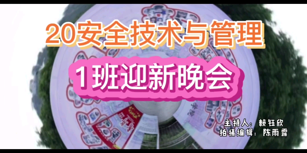 福建船政交通职业学院/2020安全技术与管理1班/迎新晚会(*똯𘶋˜*).｡.:*♡(纯享版)哔哩哔哩bilibili