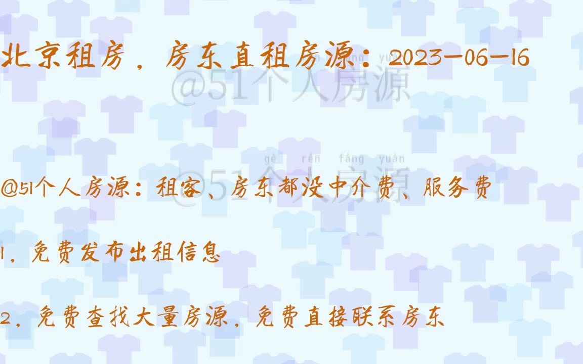 北京租房,房东直租信息:20230616哔哩哔哩bilibili