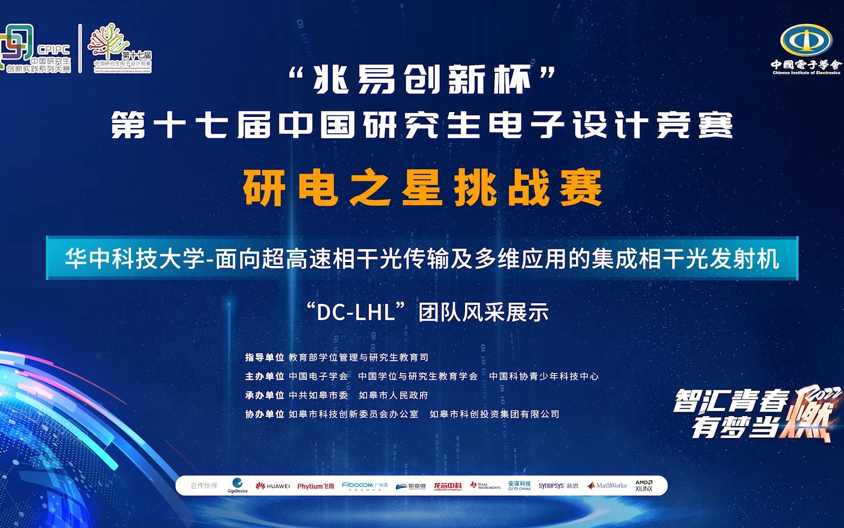 华中科技大学“DCLHL”——面向超高速相干光传输及多维应用的集成相干光发射机【光联万物,纤动未来】哔哩哔哩bilibili