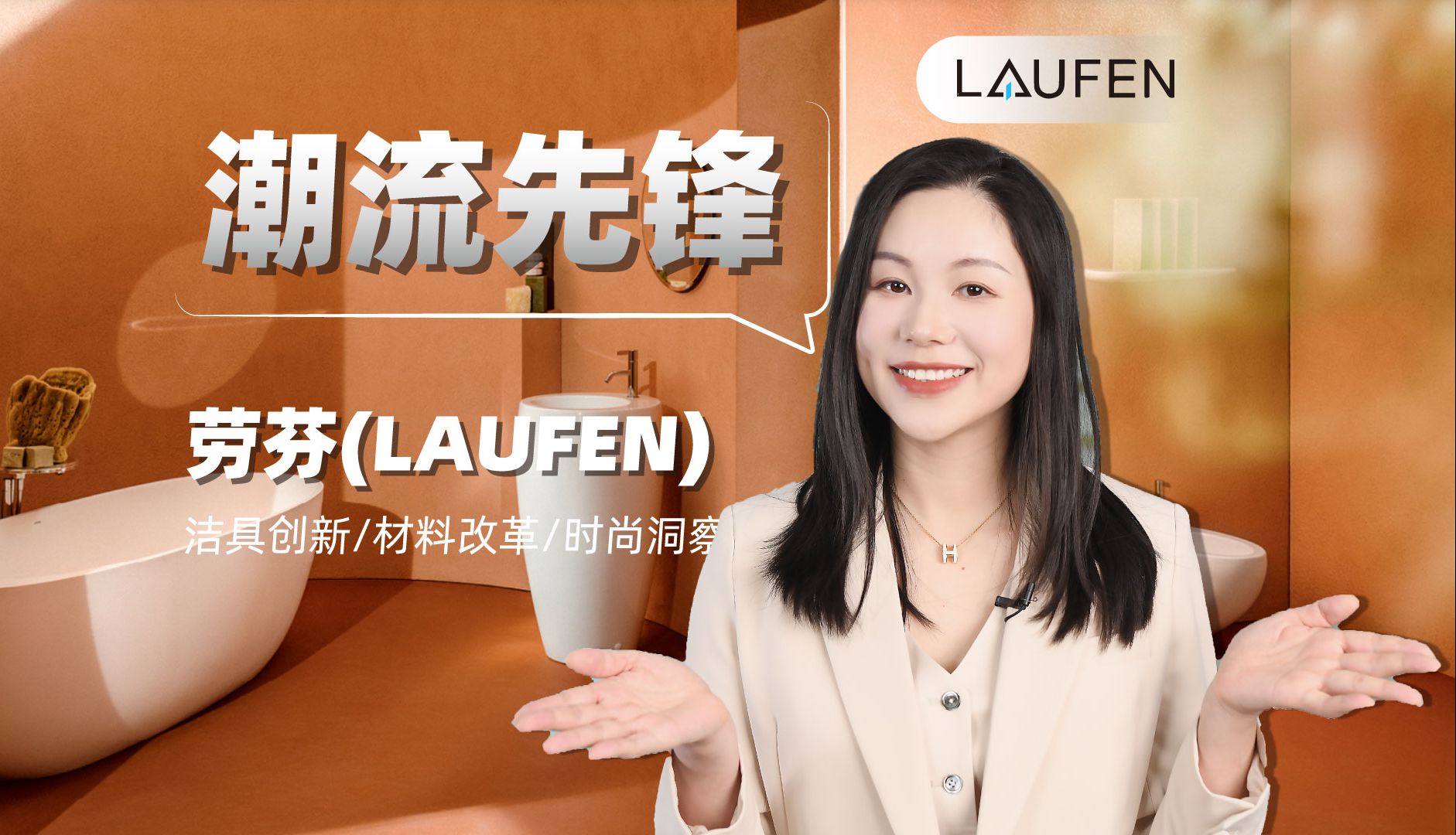 劳芬(LAUFEN):瑞士顶奢卫浴品牌哔哩哔哩bilibili