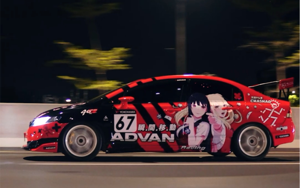 变身二次元痛车!