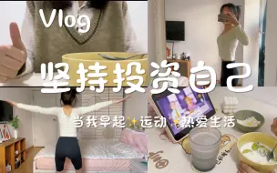 Télécharger la video: Vlog•今天也在好好生活•早起运动•妈妈的礼物•瑜伽