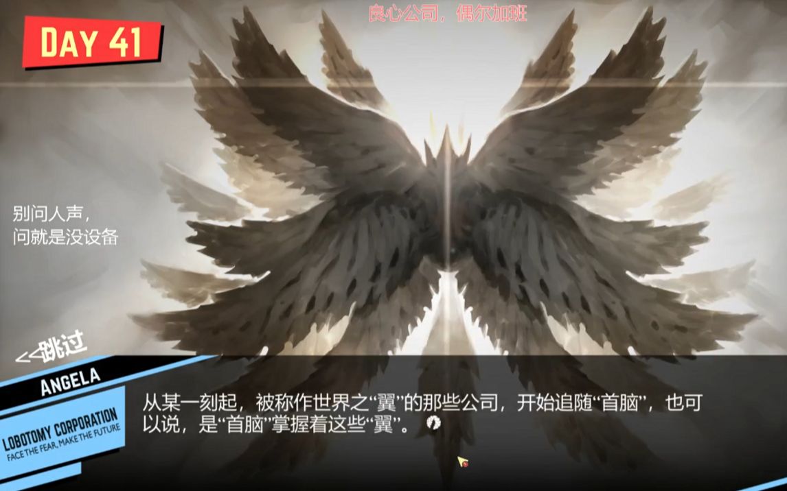 脑叶公司一周目真结局25麻木