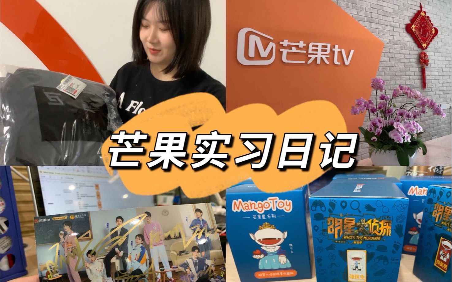 芒果tv实习|拿到明学小哥哥的签名照是什么样的体验哔哩哔哩bilibili