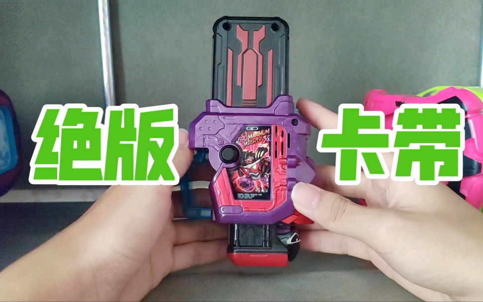 路边捡到的神十亿假面骑士exaid卡带开箱游玩