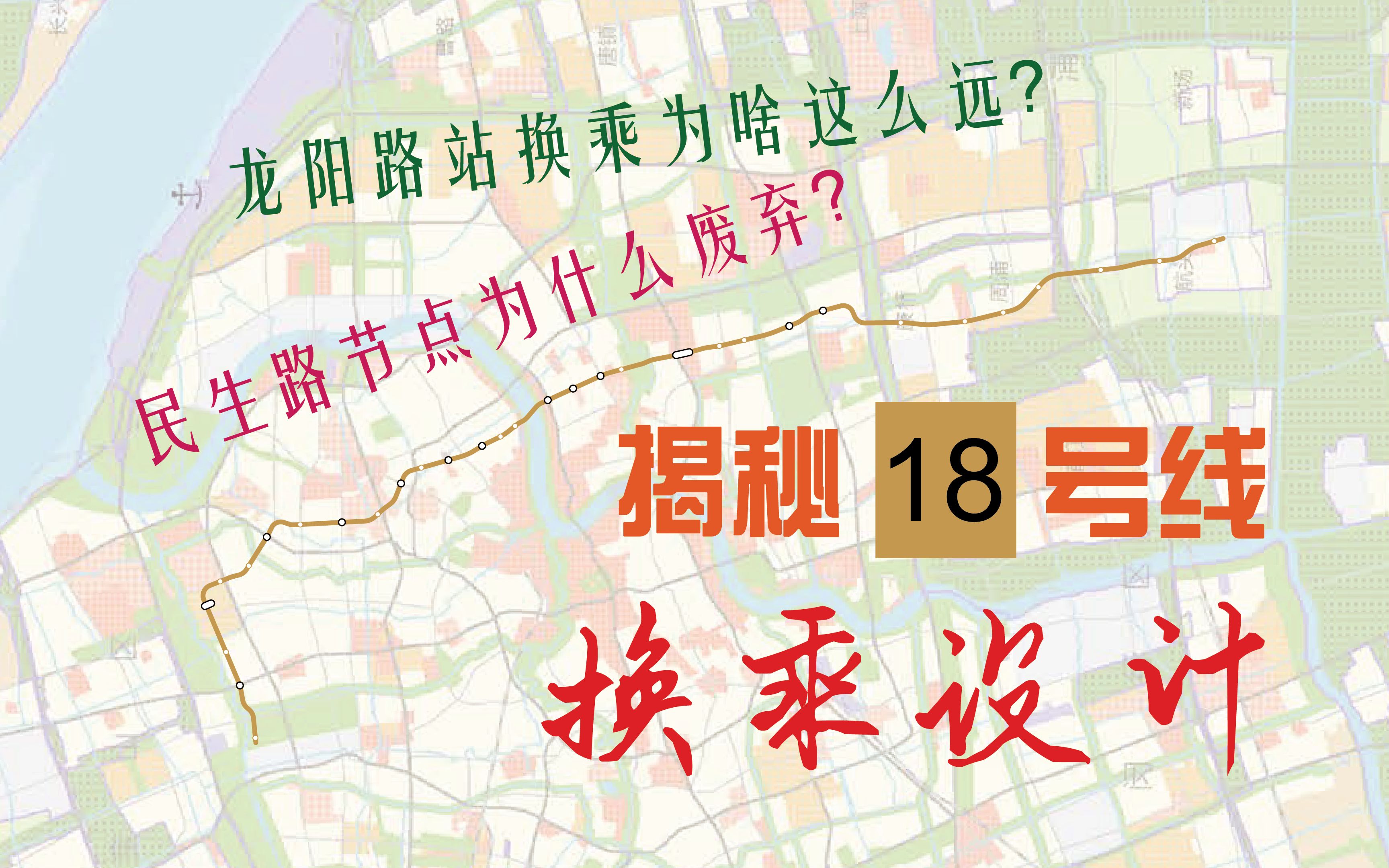 揭秘上海地铁18号线换乘设计!龙阳路站换乘这么远竟是因为?哔哩哔哩bilibili