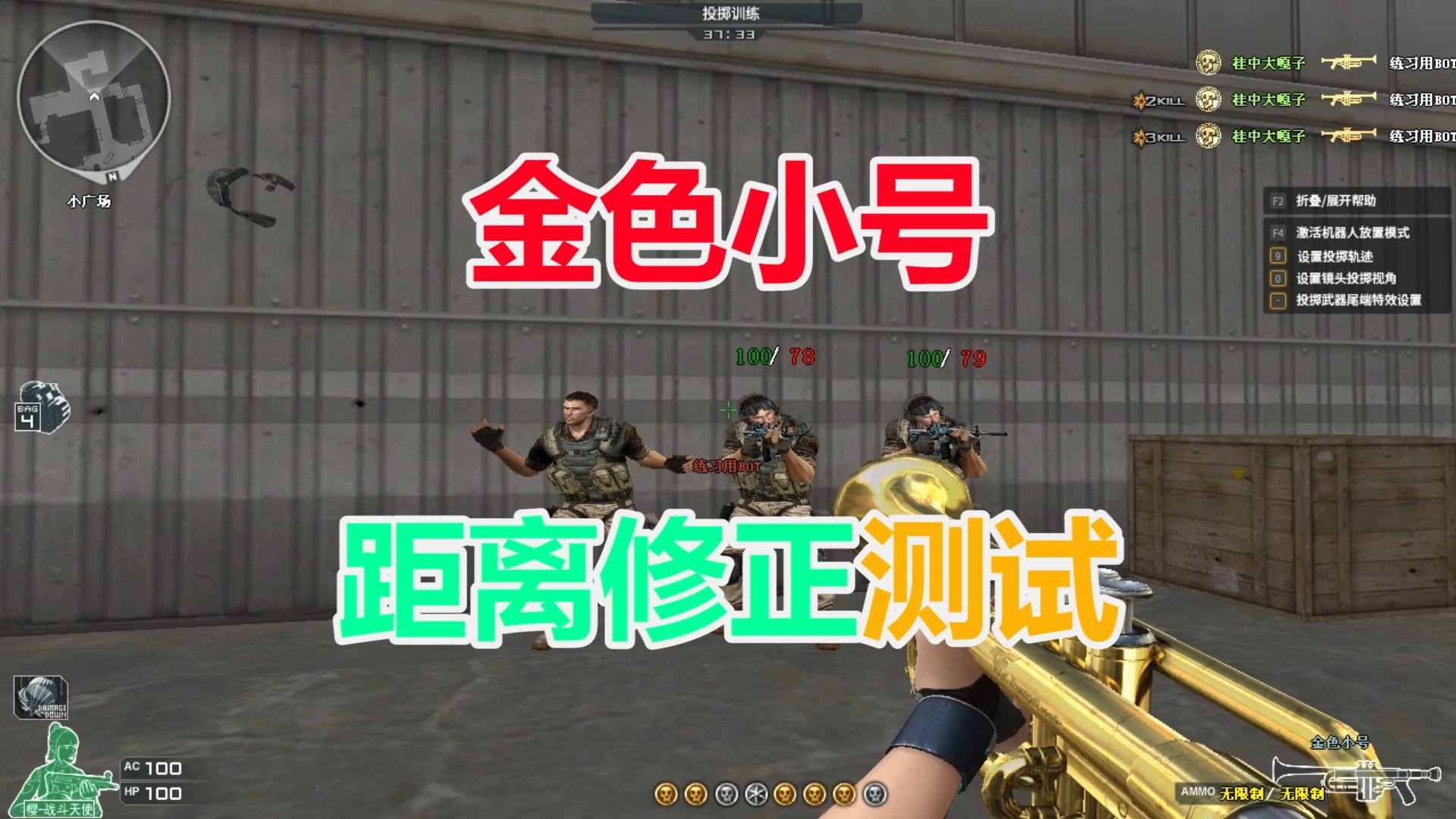 金色小号距离修正测试 cf穿越火线