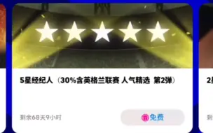 Download Video: 30%英格兰人气精选能抽到哪个精选