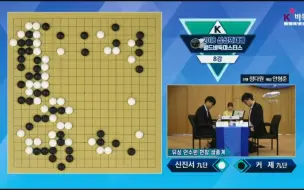 Descargar video: 【柯洁比赛搬运】2018三星杯围棋大师赛 柯洁九段vs申真谞九段 韩国K-baduk电视台解说 现场视频