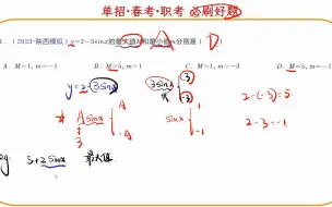 下载视频: 【白粥】单招数学三角函数练习