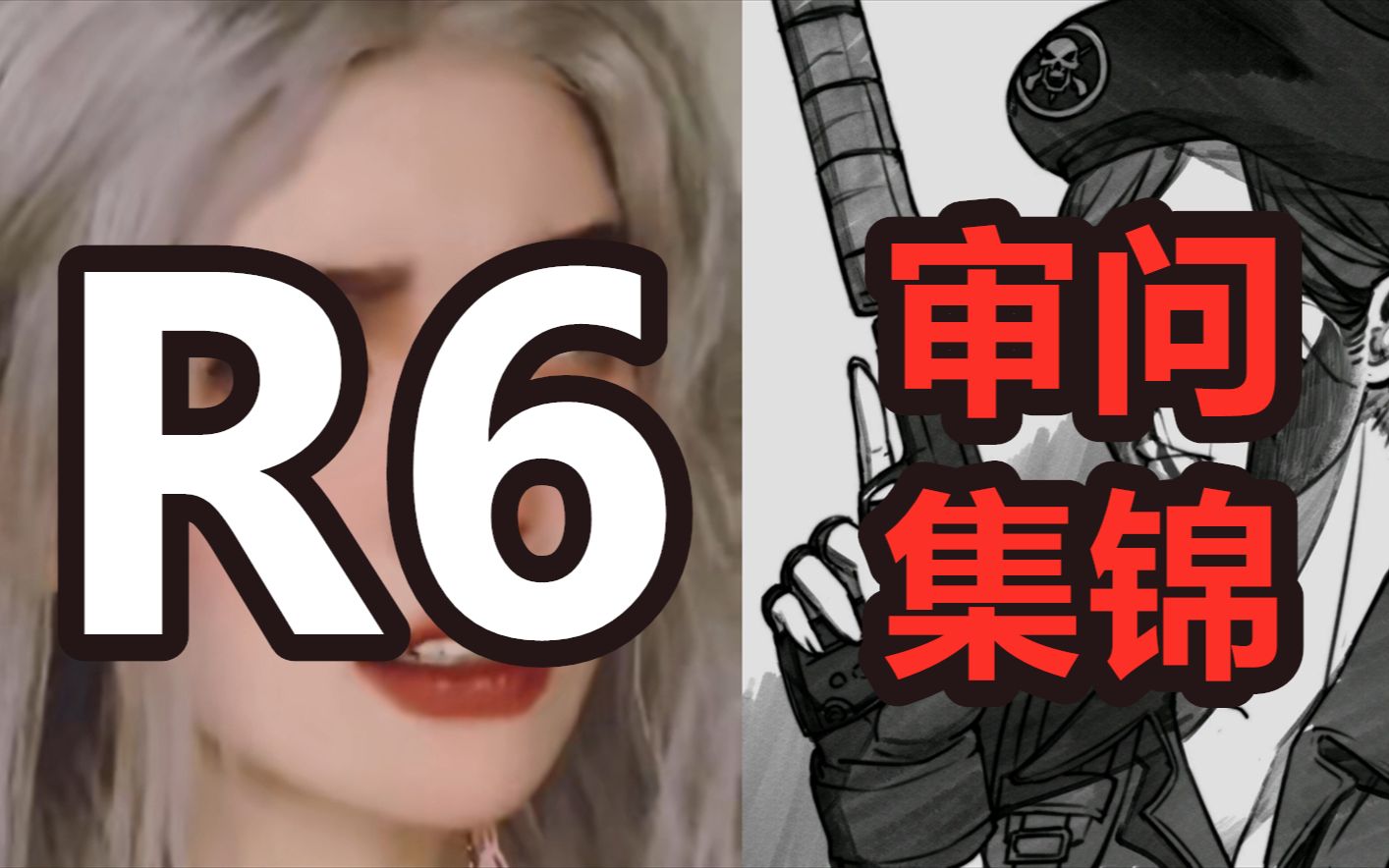 彩虹六号1翡翠园女鬼娱乐集锦suckmypistol