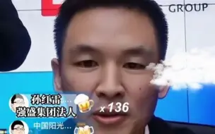 Télécharger la video: 强盛集团法人孙红雷回应：是守法经营的集团公司，确实卖鱼起家