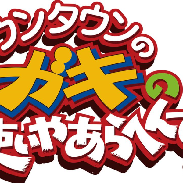 ❤ガキ使　歴代バス　全9種　コンプリート❤ ❤ガキ使歴代バス全9種コンプリート❤