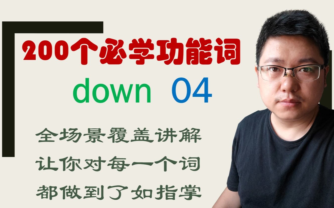 sit和sit down, lie和lie down之间的区别,原来是这样哔哩哔哩bilibili