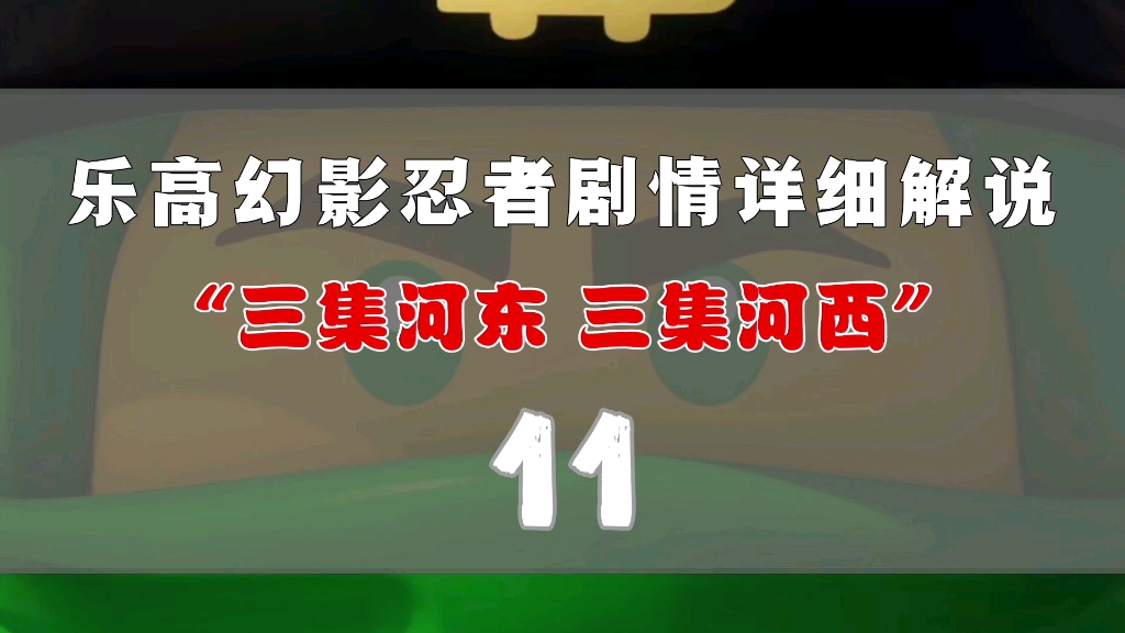 [图]“黄金神龙之力？绿色忍者的真正实力！”感谢三连