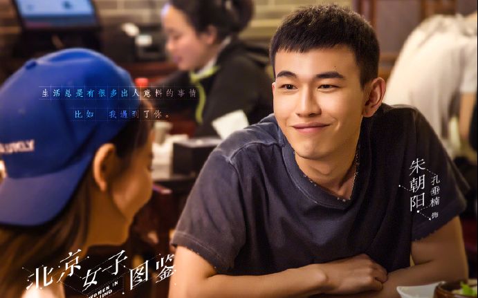 戚薇北京女子图鉴