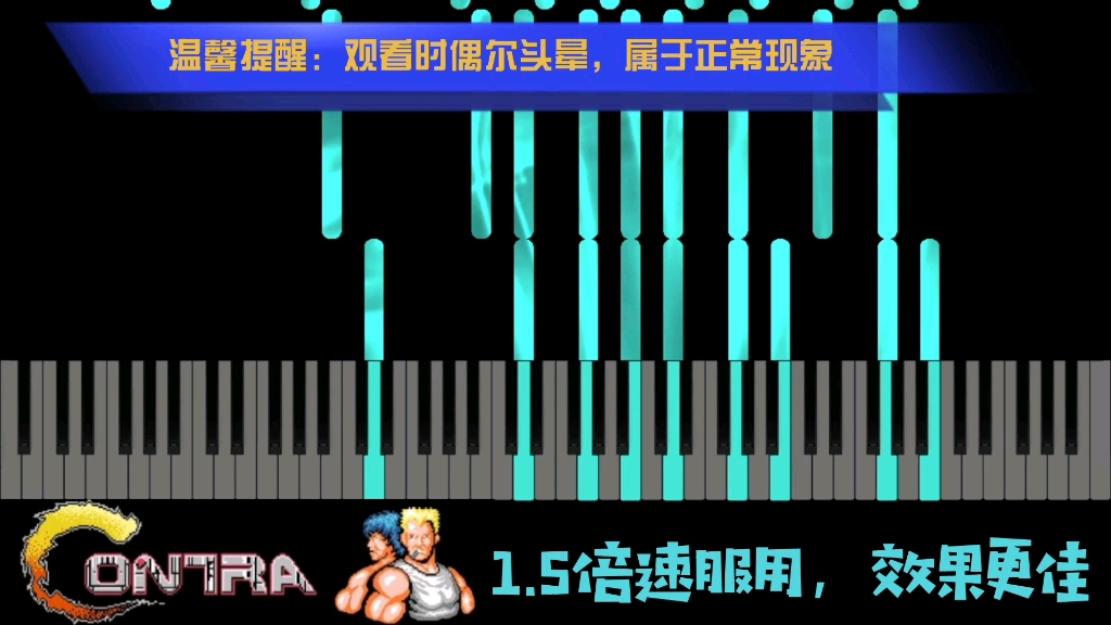 [图]魂斗罗主题曲