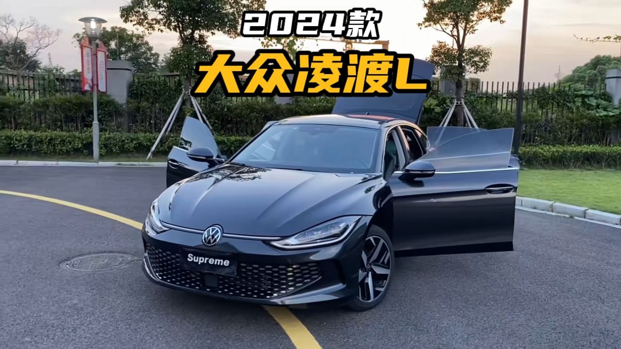 "宽体轿跑",配无边框门,2024款凌渡l落地参考