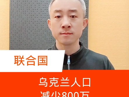 俄乌冲突致乌克兰人口减少800万哔哩哔哩bilibili