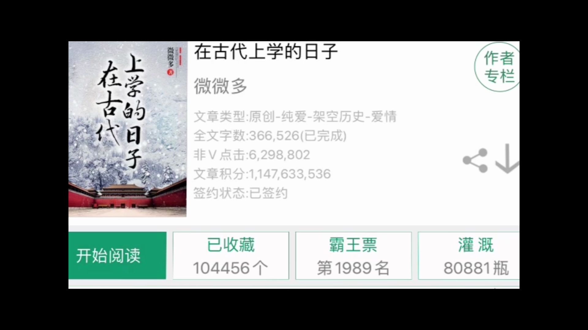 【原耽推书】古代轻松校园文:《在古代上学的日子》by微微多哔哩哔哩bilibili